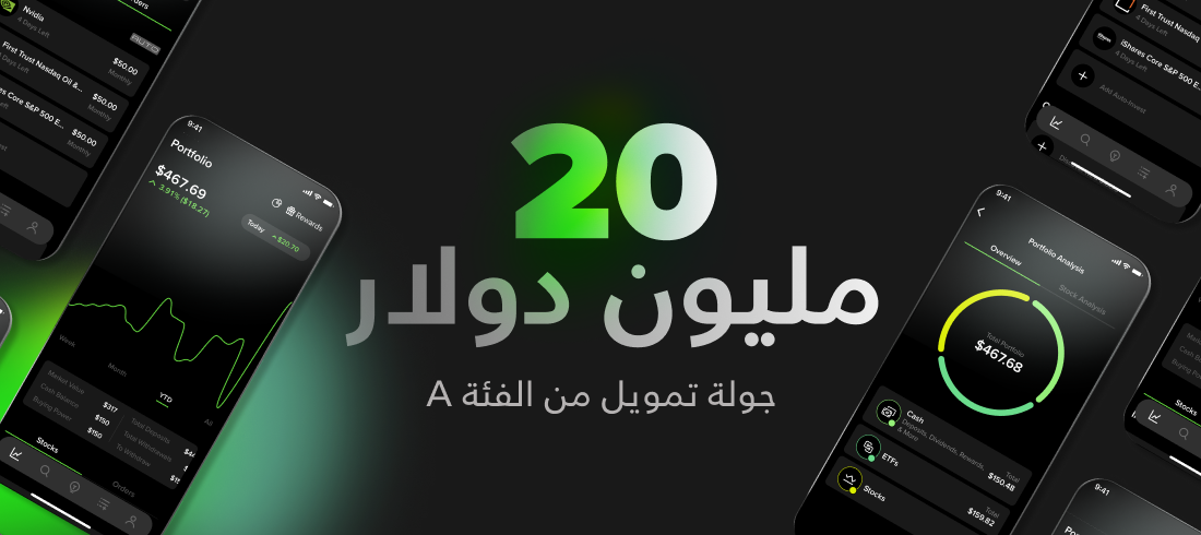 نعلن عن جمع 20 مليون دولار في جولة تمويل من الفئة "أ" للتوسع الإقليمي